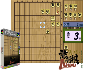 BS Super Tsume Shougi 1000 (J) [h1] Cover